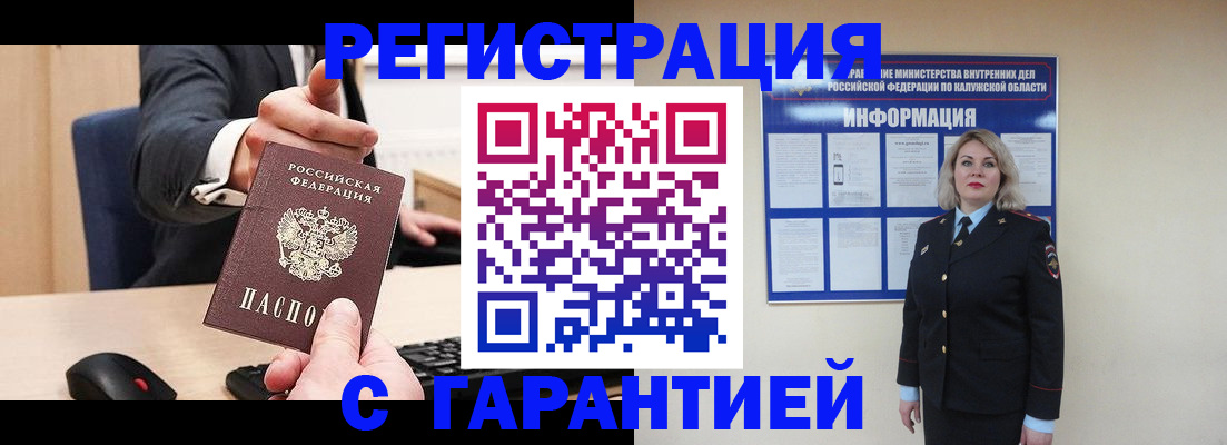 временная регистрация в Слюдянке