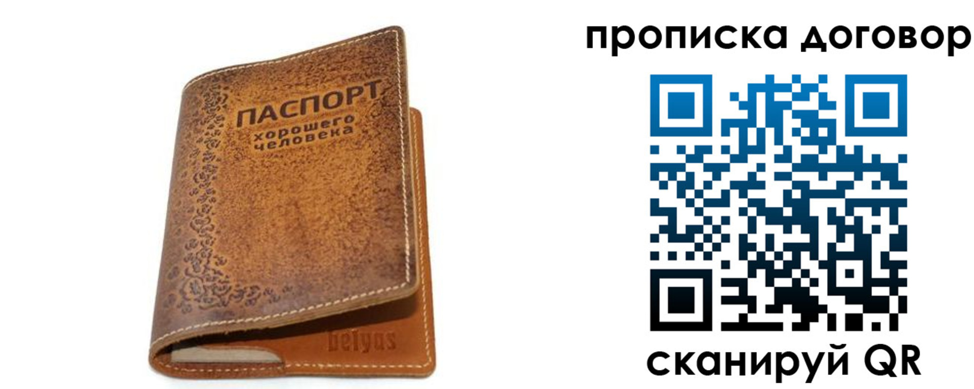 временная регистрация недорого в Слюдянке