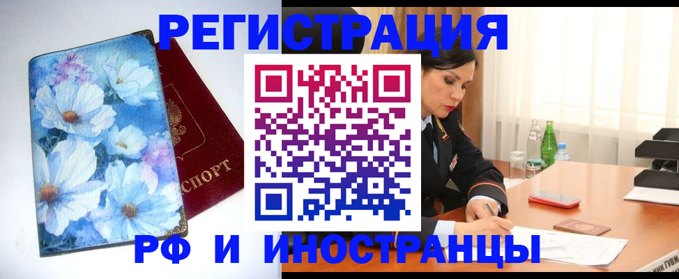 миграционный учет в Слюдянке