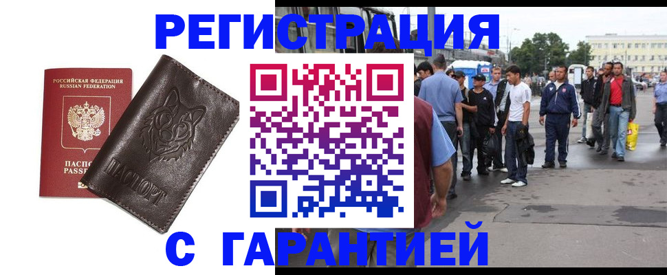 временная регистрация поиск в Слюдянке